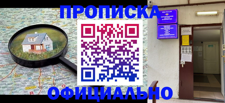 временная регистрация собственник в Забайкальском крае