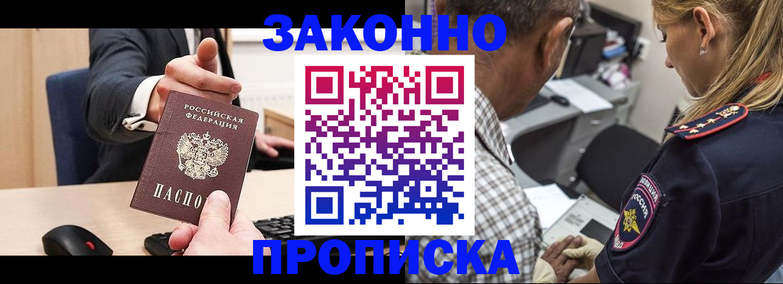 прописка законно в Забайкальском крае