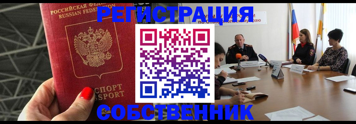 прописка 2025 в Забайкальском крае